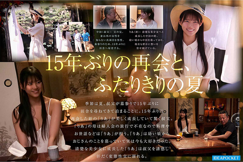 盆休みに帰省し美しく成長した姪と15年ぶりに再会…妻以外の女を知らない俺を誘惑し2日間にわたる唾液・汗・愛液・潮まみれ 真夏の背徳性交 愛才りあ - サンプル画像 - 1
