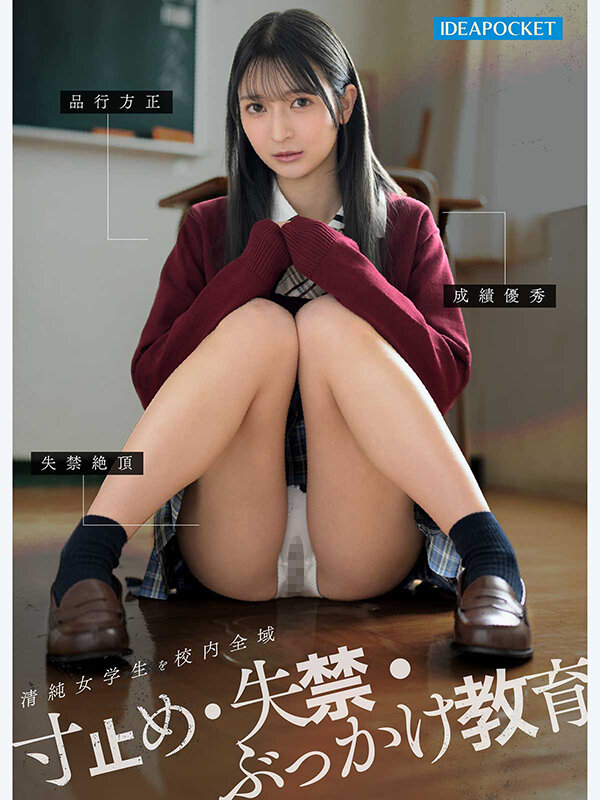 セクハラ中年教師に弱みを握られた私は校内で寸止めアクメ調教を繰り返され所かまわず失禁しながら羞恥絶頂するはしたない変態女に成り下がってしまいました…。 さくらわかな - サンプル画像 - 1