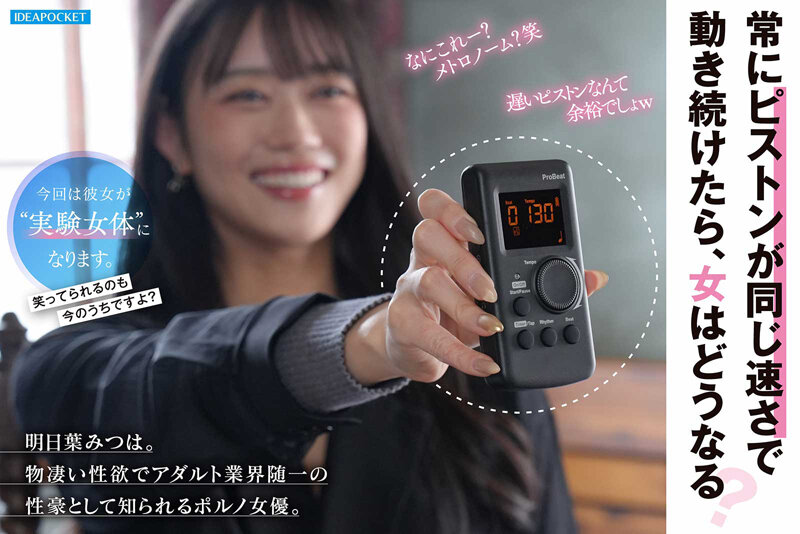身動き取れない無抵抗状態かつ 焦らしと追撃がループする等速ピストンにより 絶倫美女、ギブアップ。 明日葉みつは - サンプル画像 - 2