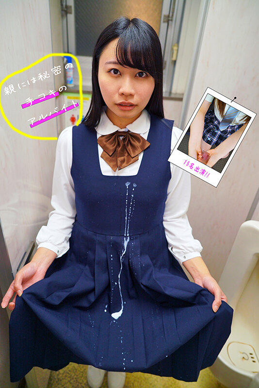 手コキ募ちん活動 どろっどろ精子を制服にぶっかけられた女子●生15人 - サンプル画像 - 1