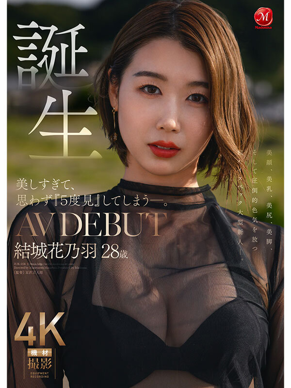 美しすぎて、思わず『5度見』してしまう―。 誕生 結城花乃羽 28歳 AV DEBUT - サンプル画像 - 2