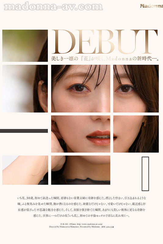 美しき一凛の『花』が咲く、Madonnaの新時代―。 超大型新人 いち花 30歳 AV DEBUT - サンプル画像 - 6