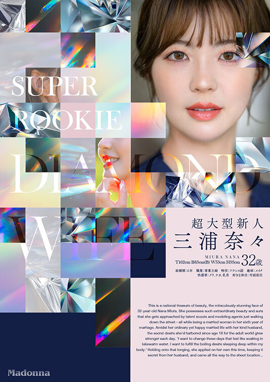 ダイヤモンド新人 三浦奈々 32歳 AV DEBUT 100カラットの美顔、美しく淫らに輝く―。 - サンプル画像 - 2