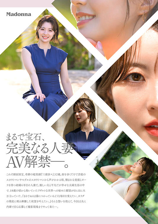 ダイヤモンド新人 三浦奈々 32歳 AV DEBUT 100カラットの美顔、美しく淫らに輝く―。 - サンプル画像 - 5