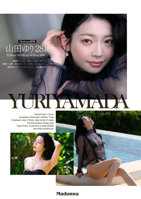 世界でいちばん熱い夏、きっとアナタは彼女に恋をする。Madonna超大型新人 山田ゆり 28 歳 AV DEBUT - サンプル画像 - 4