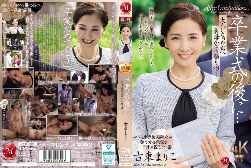 卒業式の後に…大人になった君へ義母からの贈り物―。 古東まりこ - サンプル画像 - 1