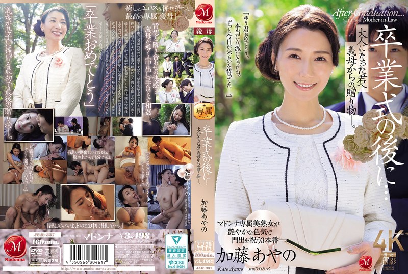 卒業式の後に…大人になった君へ義母からの贈り物―。 加藤あやの - サンプル画像 - 1