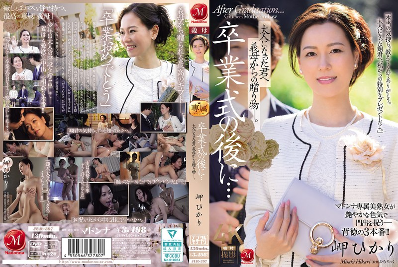 卒業式の後に…大人になった君へ義母からの贈り物―。 岬ひかり - サンプル画像 - 1