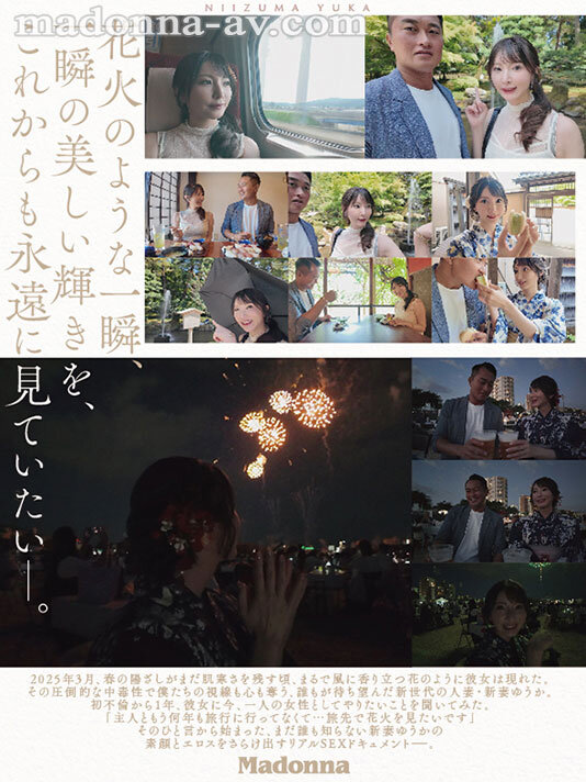 夜空に打ちあがる不貞心、火花のように弾ける性欲ー。 新妻ゆうか デビュー1周年記念 スケベな素顔を晒す生々しすぎるリアル不倫旅行 - サンプル画像 - 7