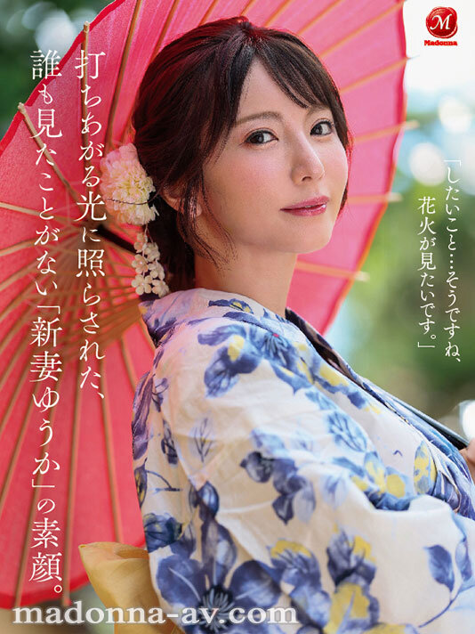 夜空に打ちあがる不貞心、火花のように弾ける性欲ー。 新妻ゆうか デビュー1周年記念 スケベな素顔を晒す生々しすぎるリアル不倫旅行 - サンプル画像 - 8