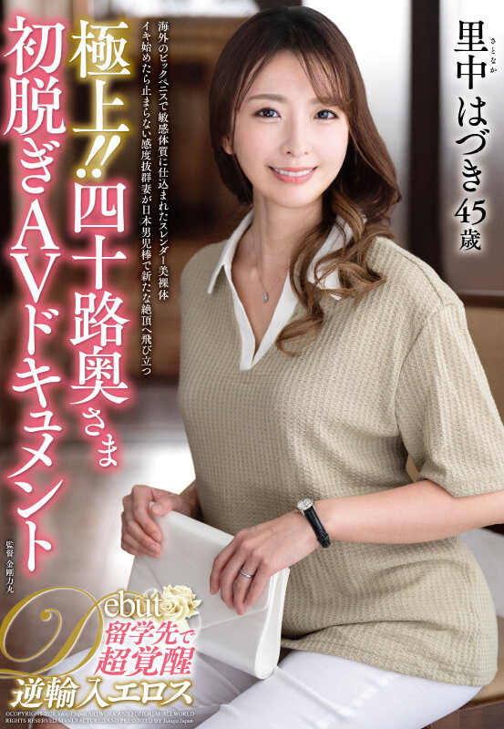 極上！！四十路奥さま初脱ぎAVドキュメント 里中はづき - サンプル画像 - 1