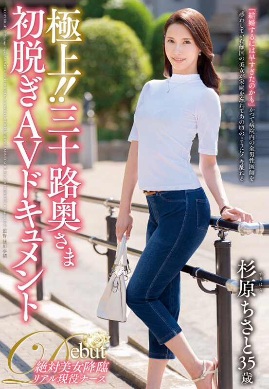 極上！！三十路奥さま初脱ぎAVドキュメント 杉原ちさと - サンプル画像 - 2