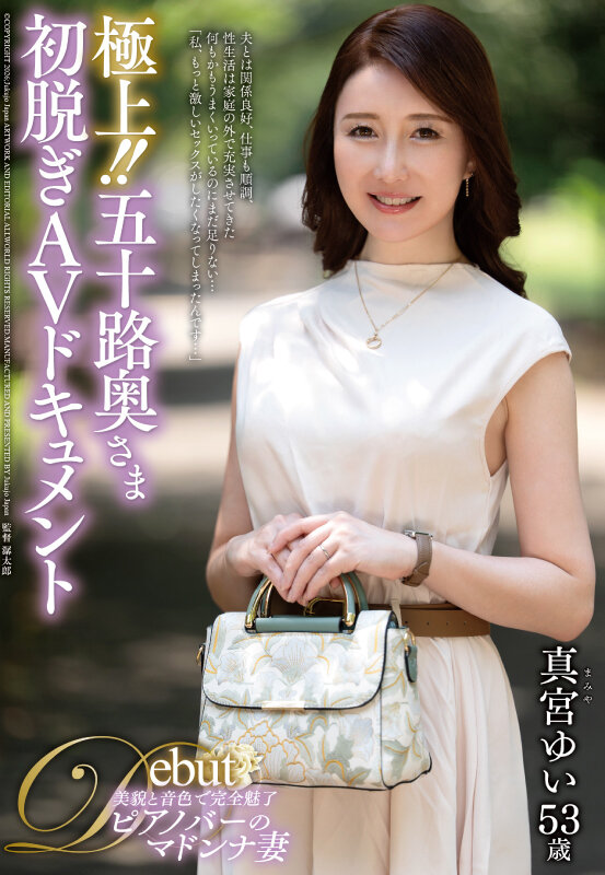 極上！！五十路奥さま初脱ぎAVドキュメント 真宮ゆい - サンプル画像 - 1