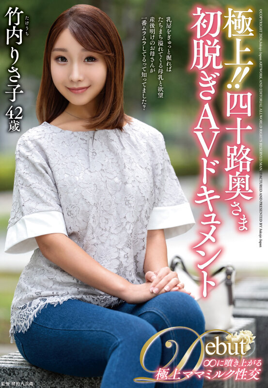 極上！！四十路奥さま初脱ぎAVドキュメント 竹内りさ子 - サンプル画像 - 1