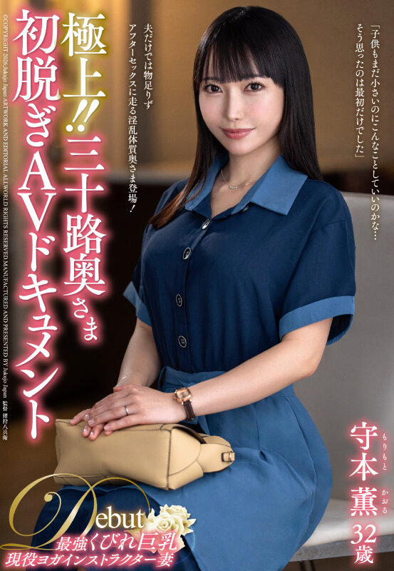 極上！！三十路奥さま初脱ぎAVドキュメント 守本薫 - サンプル画像 - 1