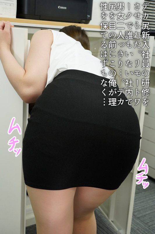 令和なスタイルの新人ちゃん。 教育と称してそのプリケツもしっかり教育してあげます！ 朝倉ここな - サンプル画像 - 1