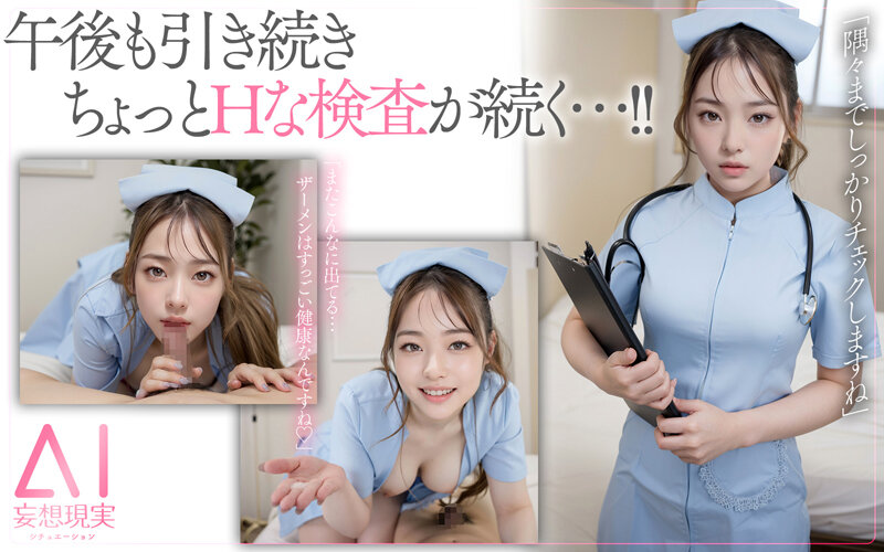 【妄想AI】カラダもココロも満身創痍なボクに起きた’幸運’ 溢れる母性が最高な優秀美女ナース天使優衣が診てくれる1泊2日検査入院 - サンプル画像 - 5