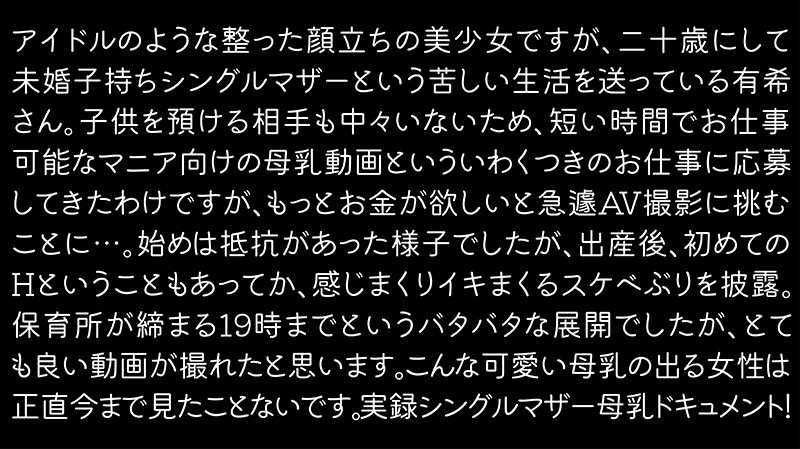 「貧乏なので助けて下さい！」母乳シングルマザー、密着ドキュメント有希（20） - サンプル画像 - 16