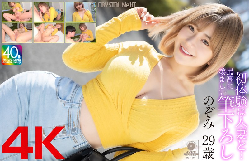 【4K】初体験は人妻と… 最高に羨ましい筆下ろし のぞみ 29歳 - サンプル画像 - 1