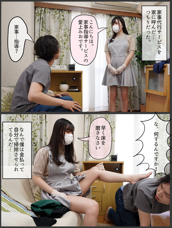 家事代行サービスを頼んだら悪魔的ドSお姉さんが来てしまい、すっかりM堕ちした僕は逆レ搾精されまくって肉ディルドになった 愛上みお - サンプル画像 - 1