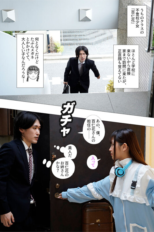 不登校引きこもり女子生徒の自宅訪問 大人しい子を想像してたのに全然違って、クソ生意気な性欲モンスターに搾精されまくった 百仁花 - サンプル画像 - 1