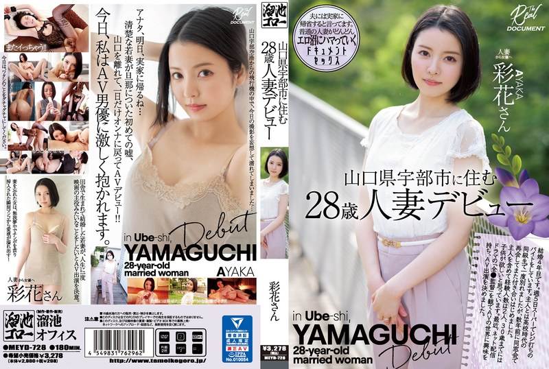 山口県宇部市に住む28歳人妻デビュー 彩花さん - サンプル画像 - 1