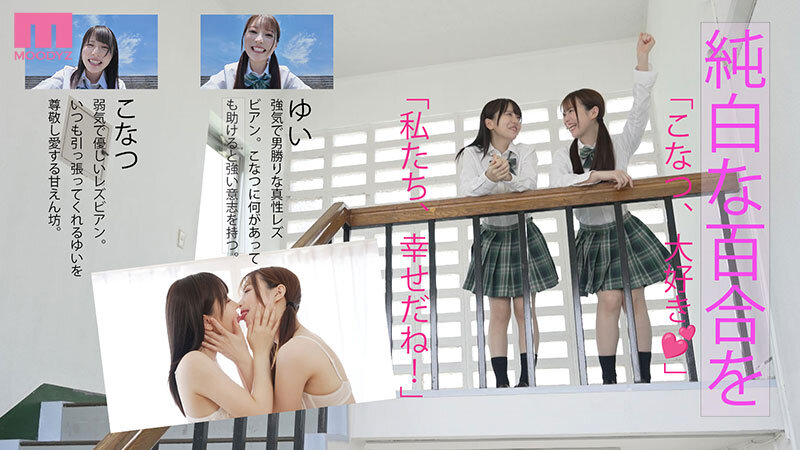 〈百合カップル男根堕ち〉汚れなきJ●レズカップルが精子ブリブリ中出し肉便器に堕ちるまで絶倫生徒たちに輪●されて 天馬ゆい 柏木こなつ - サンプル画像 - 1
