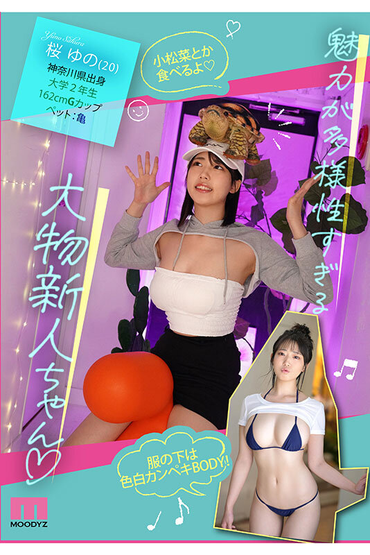 新人 あの…あの…声があ〇ちゃん？？ 愛嬌1億点 天真爛漫少女AVデビュー4時間SP 桜ゆの - サンプル画像 - 2