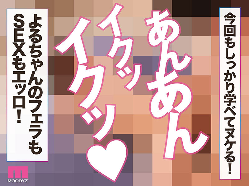 観れば絶対早漏改善できる！アナタもヌイて学べる月雲よると一緒に！How to SEX！「バキュームフェラ耐えたら中出し」編 - サンプル画像 - 10