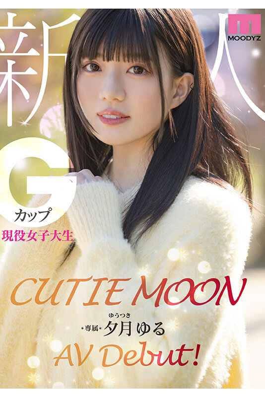 CUTIE MOON 新人 Gカップ現役女子大生 専属 夕月ゆる AV Debut！ - サンプル画像 - 2