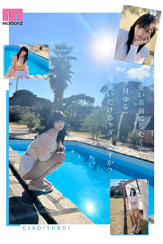 CUTIE MOON 新人 Gカップ現役女子大生 専属 夕月ゆる AV Debut！ - サンプル画像 - 4