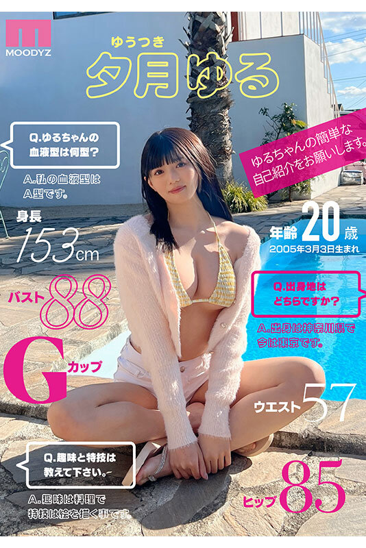 CUTIE MOON 新人 Gカップ現役女子大生 専属 夕月ゆる AV Debut！ - サンプル画像 - 6