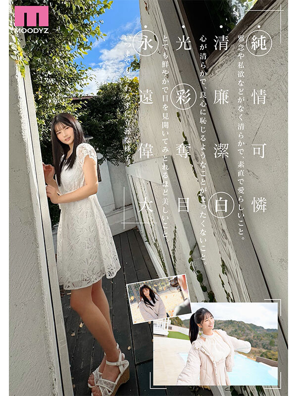 新人 現役女子大生 専属 億超えルーキーHカップ 純白彩永 AV Debut！ - サンプル画像 - 5