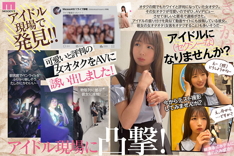 新人 専属 某有名坂アイドルグループのライブ会場で見つけた原石美少女。めっちゃ敏感オタゆいちゃん（20歳）一人暮らし中AVデビュー 辻野ゆい - サンプル画像 - 3