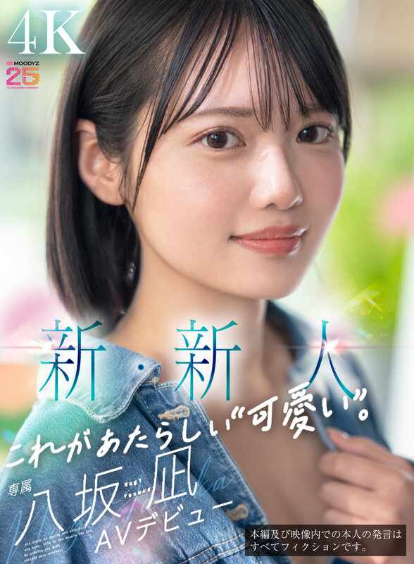 新・新人 これがあたらしい’可愛い’。八坂凪 AVデビュー - サンプル画像 - 2