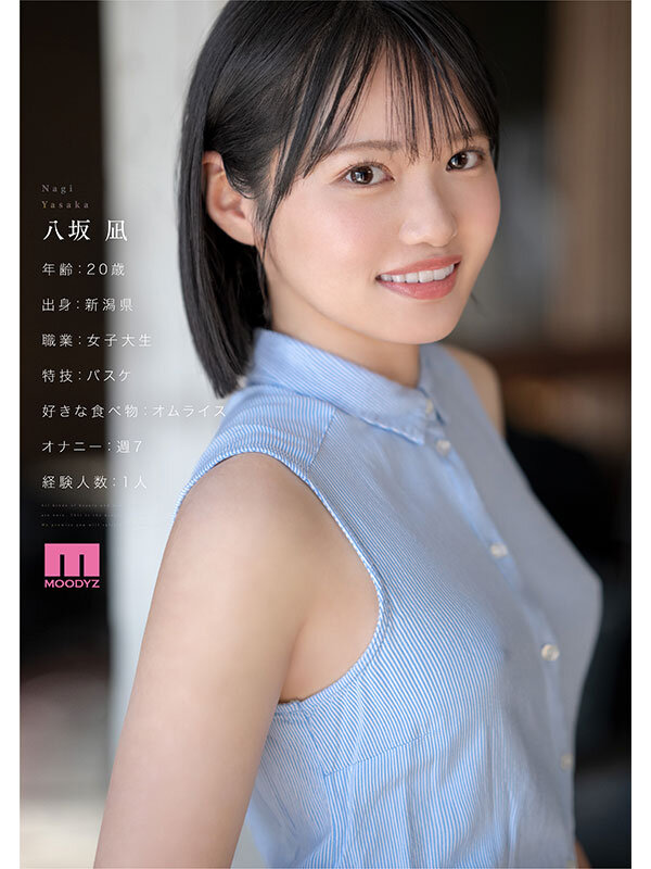 新・新人 これがあたらしい’可愛い’。八坂凪 AVデビュー - サンプル画像 - 8
