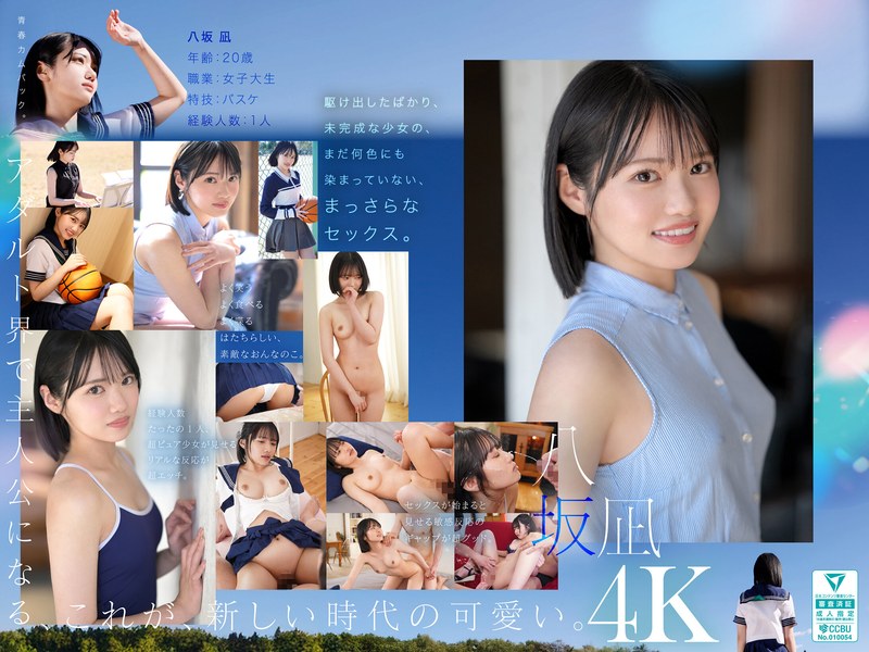 新・新人 これがあたらしい’可愛い’。八坂凪 AVデビュー - サンプル画像 - 1
