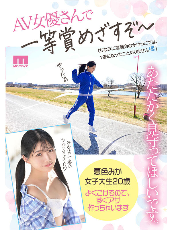 新人20歳 SEX苦手じゃだめですか？ 運動音痴だけど隠れ騎乗位好き美少女AVデビュー 夏色みか - サンプル画像 - 6