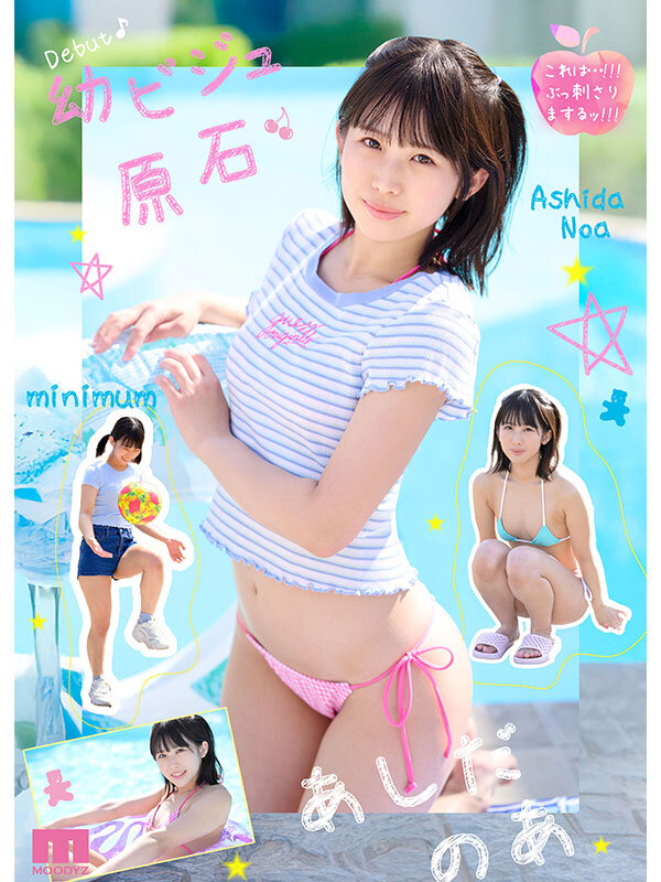 新人 幼顔×幼体 ダメなコトを覗いてるような背徳ミニマム 幼ビジュ原石 芦田希空 - サンプル画像 - 2