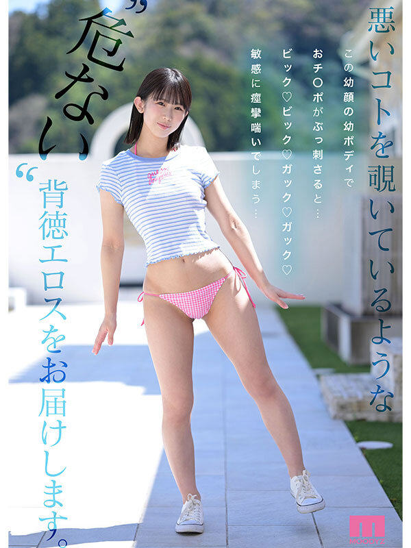 新人 幼顔×幼体 ダメなコトを覗いてるような背徳ミニマム 幼ビジュ原石 芦田希空 - サンプル画像 - 3