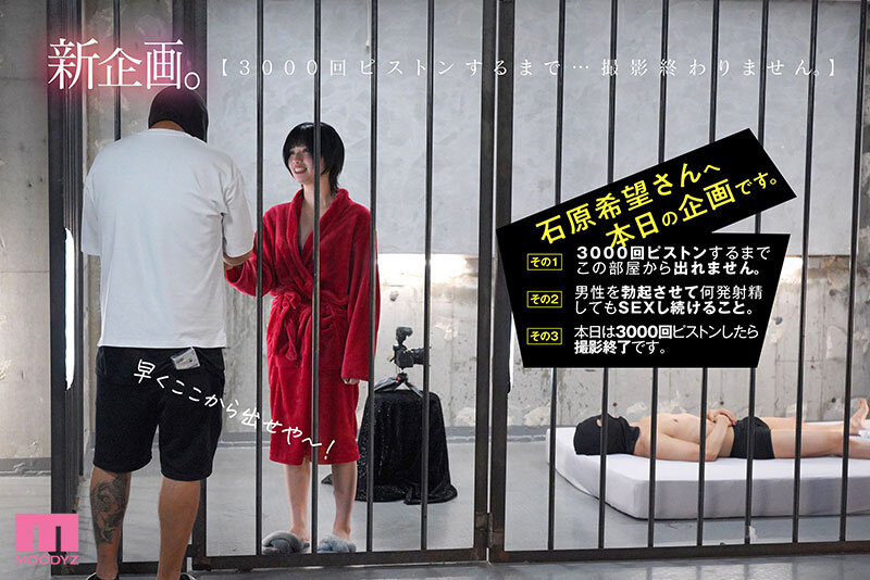 3000回ピストンされないと出れない部屋に閉じ込められて…イキ壊れてもSEXし続けたワタシ…。 石原希望 - サンプル画像 - 2