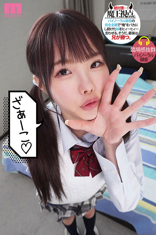 メスガキ妹を3日間…俺（兄）専用メイドにして理解らせる。 松本いちか - サンプル画像 - 1