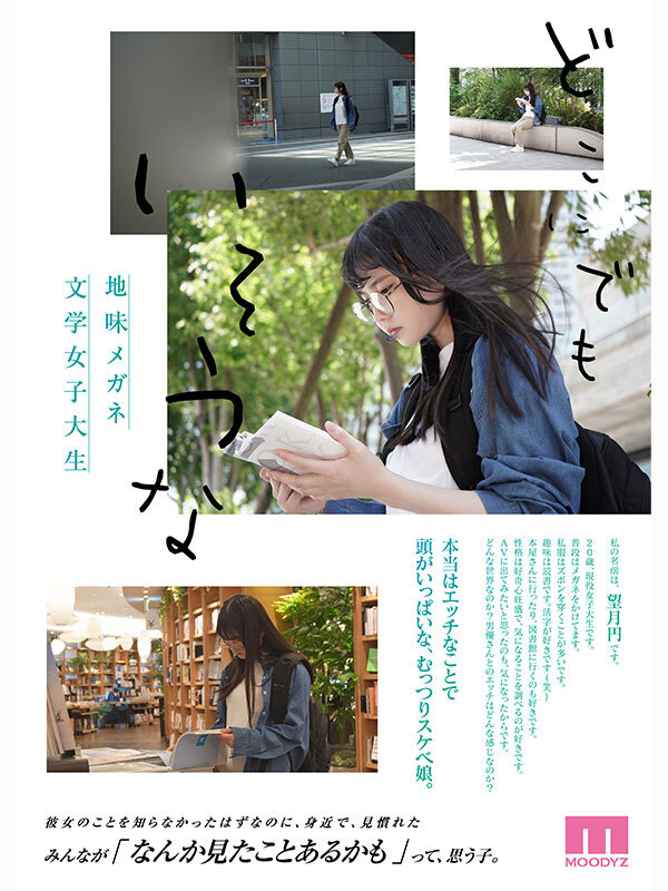 新人 メガネと服を脱いだら凄いまんまるHなまどかっぷ。望月円 普段は地味な現役女子大生AV DEBUT - サンプル画像 - 1