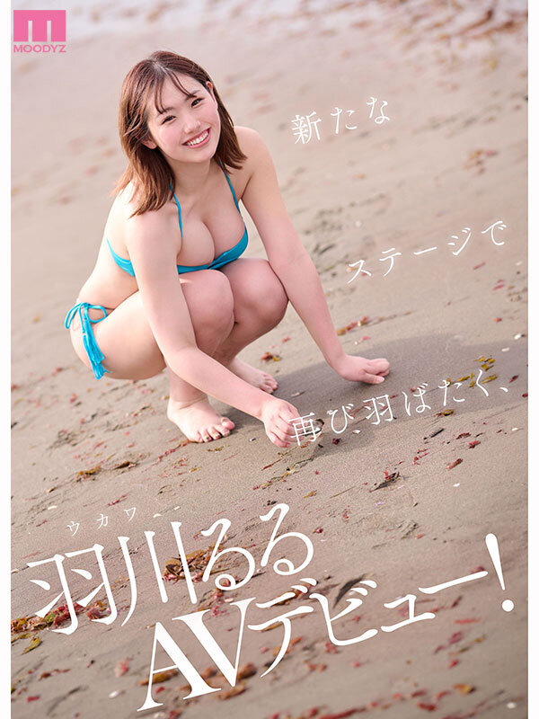 もしかしたらプロバレーアスリートになっていたかもしれない、幻の国体BODY Gカップ羽川るるAVデビュー - サンプル画像 - 9