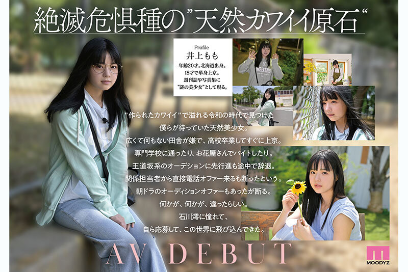 井上もも 奇跡のザ・原石 AV DEBUT - サンプル画像 - 6