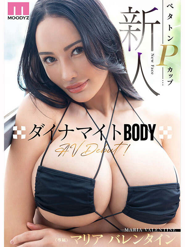 新人 ペタトンPカップダイナマイトBODY専属 マリアバレンタインAV Debut！ - サンプル画像 - 10