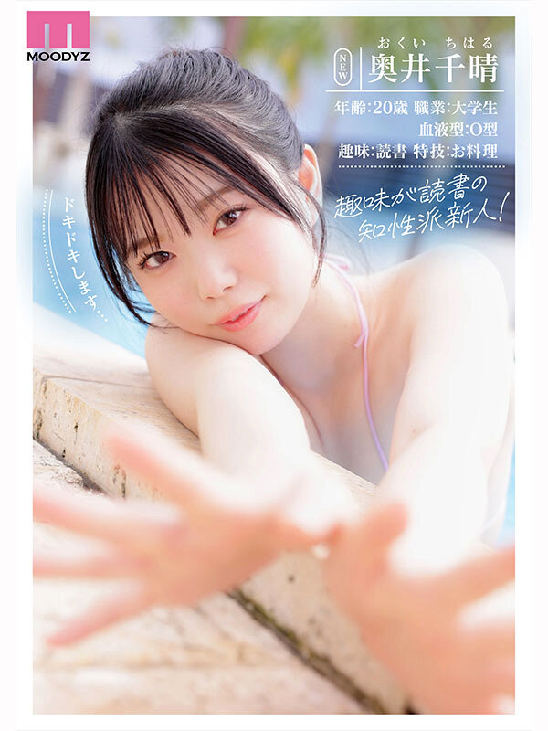 新人 現役女子大生Hカップ専属 奥井千晴 AV Debut！ - サンプル画像 - 2