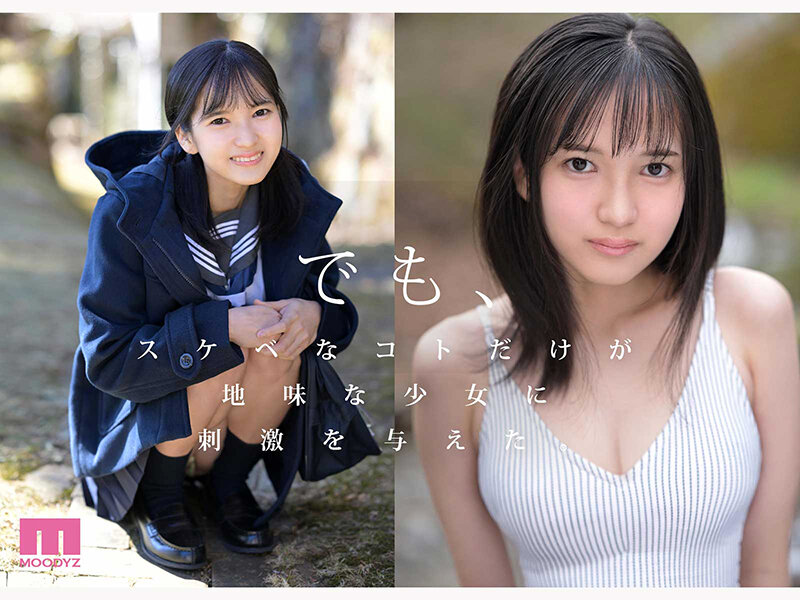 スケベの原石 AV DEBUT フツーな少女がエロスに目醒める背徳ドキュメント 矢野あいみ - サンプル画像 - 5