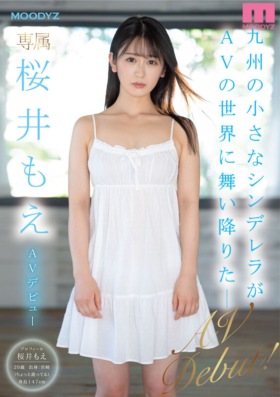 新人 専属 20歳 九州で見つけた小さなシンデレラ 桜井もえ×AV Debut - サンプル画像 - 10