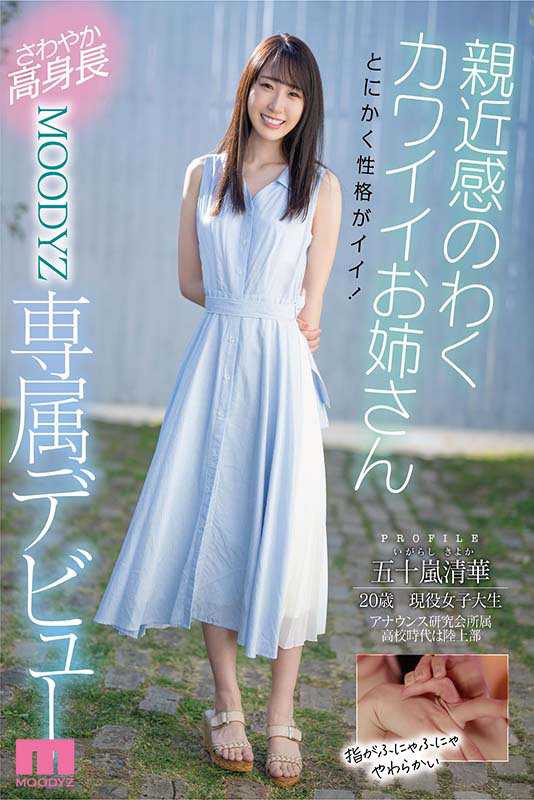 新人 専属 20歳 五十嵐清華 にこやか可愛いお姉さんAVDebut！ - サンプル画像 - 10